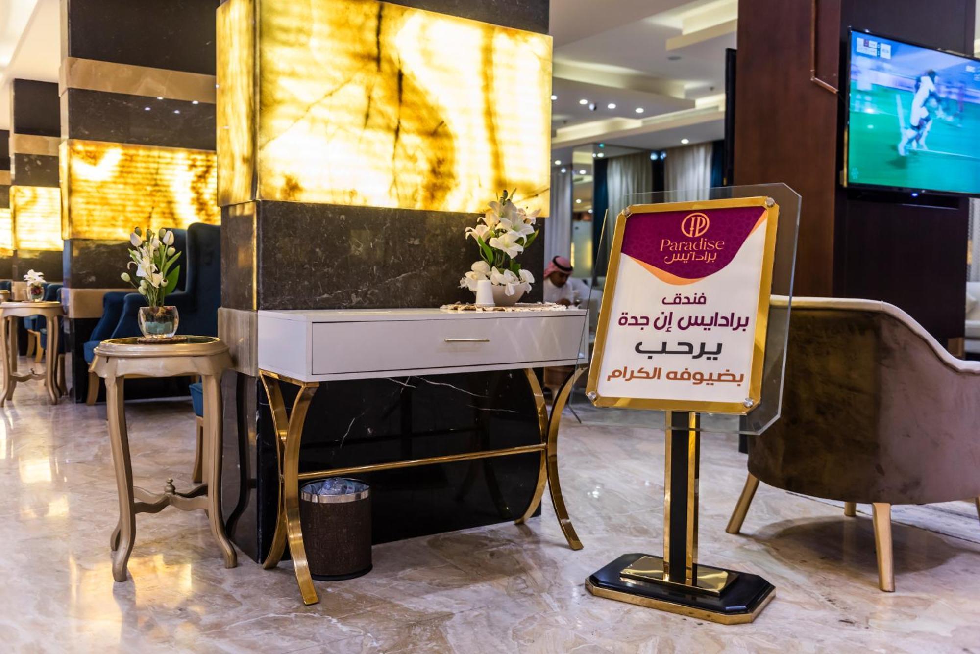 Paradise Inn Jeddah Hotel Экстерьер фото